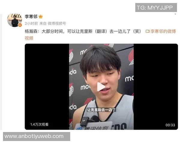 杨瀚森透露家人将到场支持但不参加揭幕战的消息 杨瀚森透露家人将到场支持但不参加揭幕战的消息