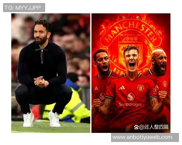 阿莫林点评曼联表现不稳强调控球需战术而非人数堆砌